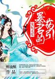 宠妃无度:暴君的药引