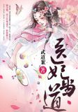 医妃当道