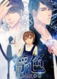 浮色(娱乐圈)