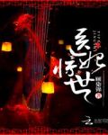 医妃惊世(魅王宠妻:鬼医纨绔妃)