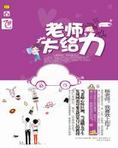 老师,太给力