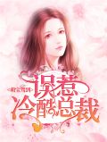 萌宝驾到:误惹冷酷总裁