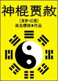 女配修仙记