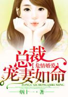 危情婚爱,总裁宠妻如命