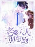 老公大人别想跑孙星琪