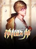 神相医师杨昊柳欣妍