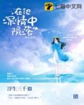 在他深情中陨落苏卿