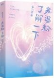 老婆粉了解一下