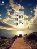 云海中的风苏瑶陆励成