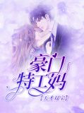 天才双宝：豪门特工妈顾北辙