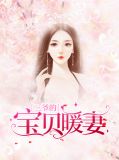 温情霍庭深