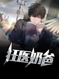 狂医奶爸岚风