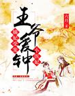 嫡妃受宠:王爷钟爱小医妃