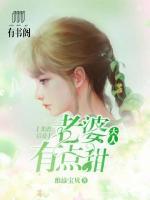 先虐后爱:老婆大人有点甜