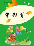 笑得发