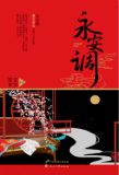 武永安李成器
