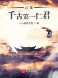 纣王:千古第一仁君