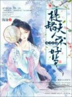 凤主江山:提督夫人不好当