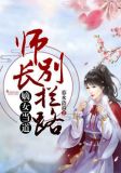嫡女当道:师长别拦路