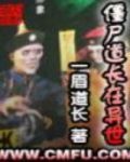 僵尸道长在异世