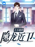 大小姐的隐龙近卫杨萱萱