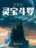 斗罗之灵宝斗罗免费下载