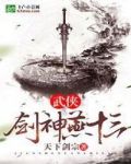 武侠:剑神燕十三