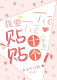 沙雕受他穿书了