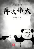 让法兰西再次伟大