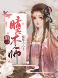 第一瞳术师容烁