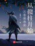 人生招待所:从傻柱开始