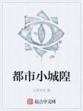 都市小城隍