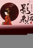 影后来袭:王爷不好混