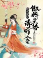 绝世谋妃:傲娇王爷请听令