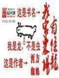 绝品小神农
