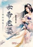 女帝的绝世高人