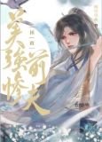 拯救美强惨前夫(快穿GB)