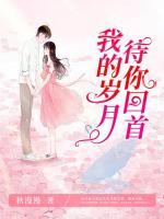 谁的等待,恰逢花开