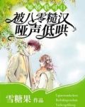 她娇软可口,被八零糙汉哑声低哄