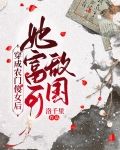 穿成农门傻女后,她富可敌国