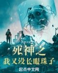 死神之我又没长眼珠子