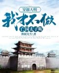 穿越大明:我才不做亡国太子呢