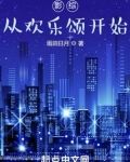 影综:从欢乐颂开始