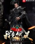 大秦:我竟然是秦始皇长子 第501章
