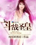 斗战圣皇