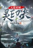 天道星域:灵印诀