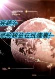穿越?可怜顾总在线追妻!