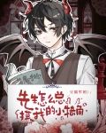 先生怎么总摸我的小犄角