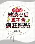 假千金被读心后,真千金疯狂贴贴