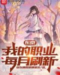 我的系统面板每月刷新